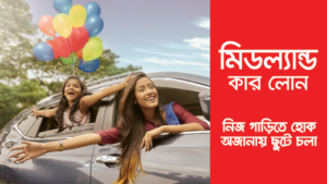Read more about the article Car Loan Bangladesh – Interest Rate, Eligibility & Best Banks