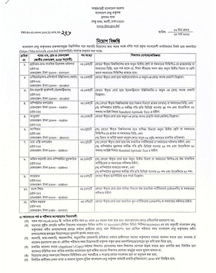 Bangladesh bridge authority job circular 