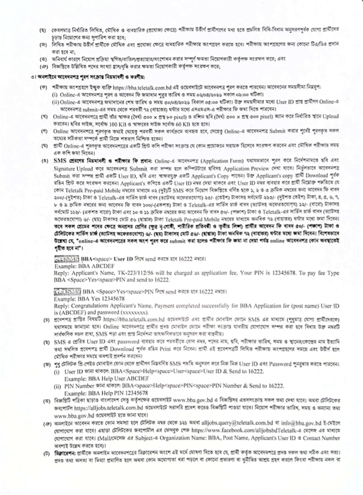 Bangladesh bridge authority job circular 