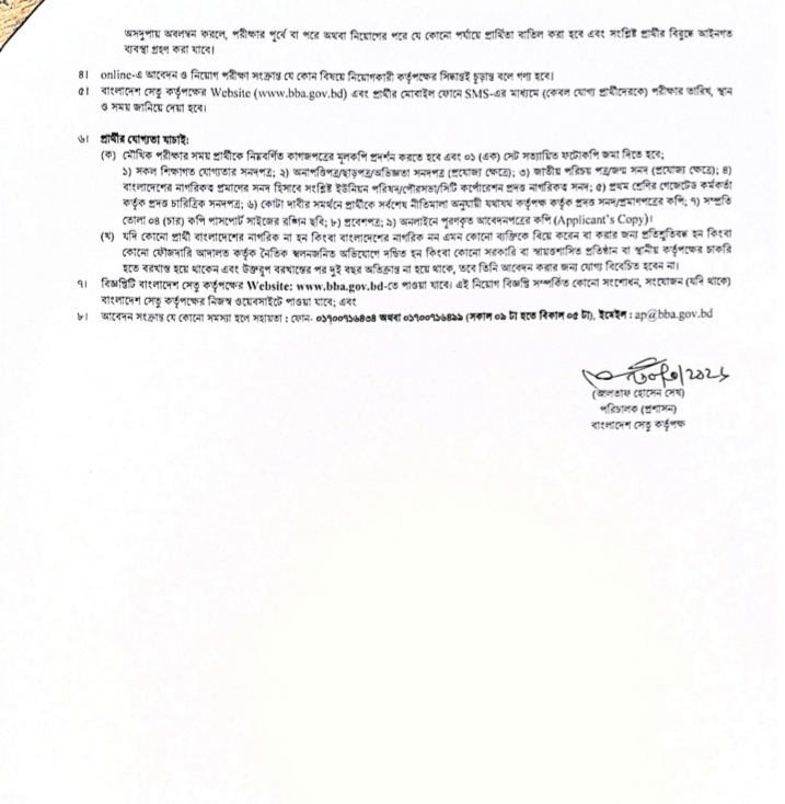 Bangladesh bridge authority job circular 