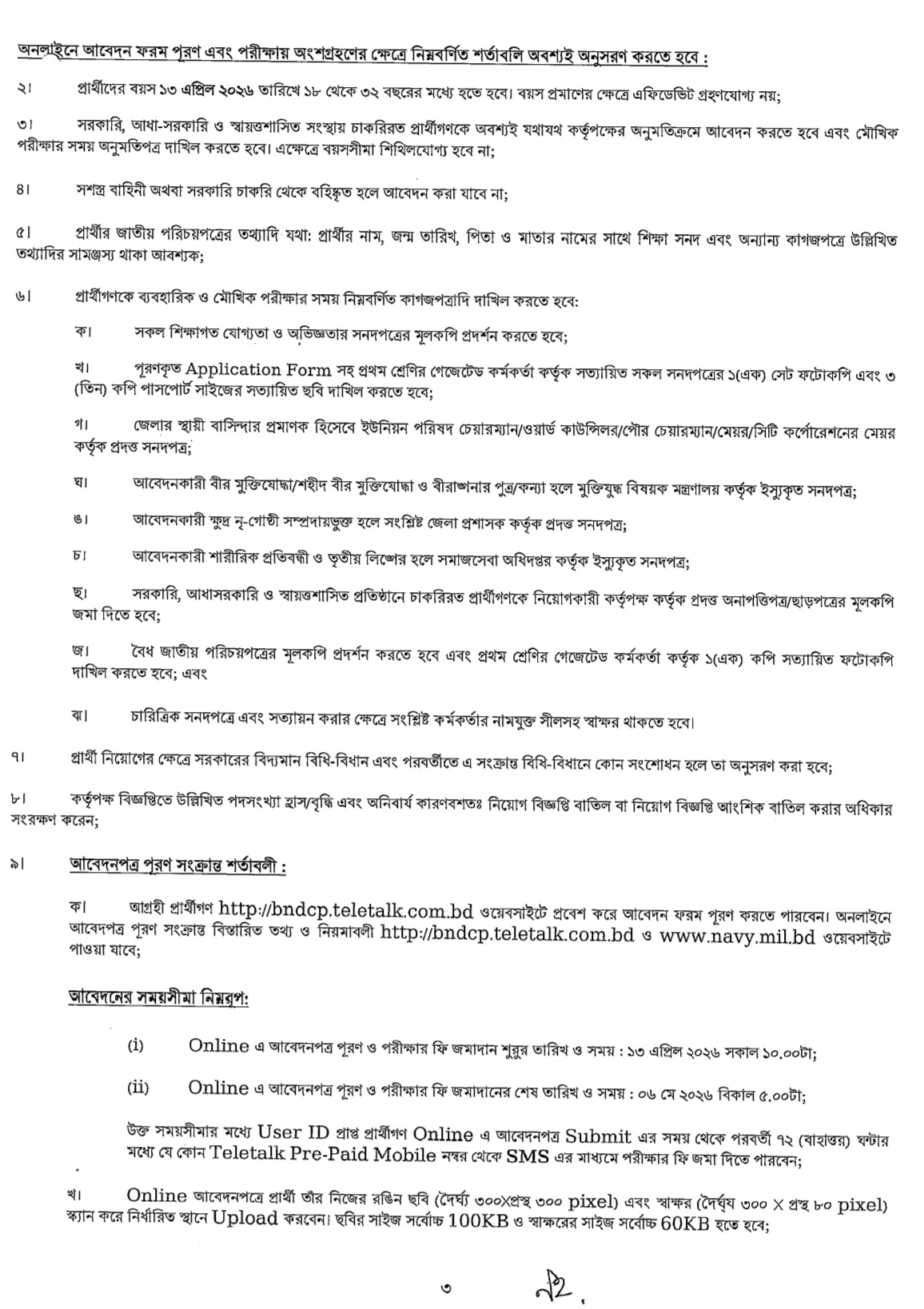 Navy job circular