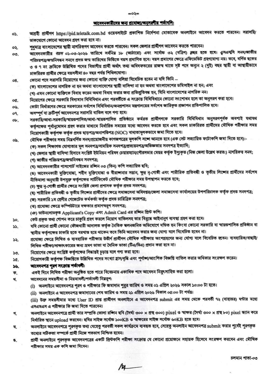 Pid govt job circular 
