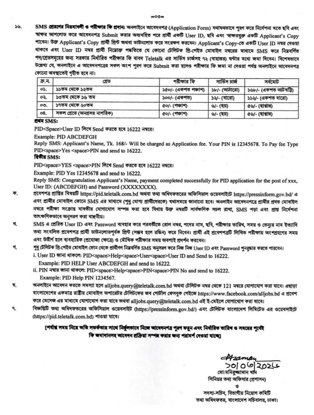 Pid govt job circular 