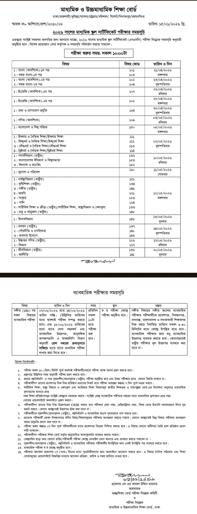 Ssc exam routine 2026